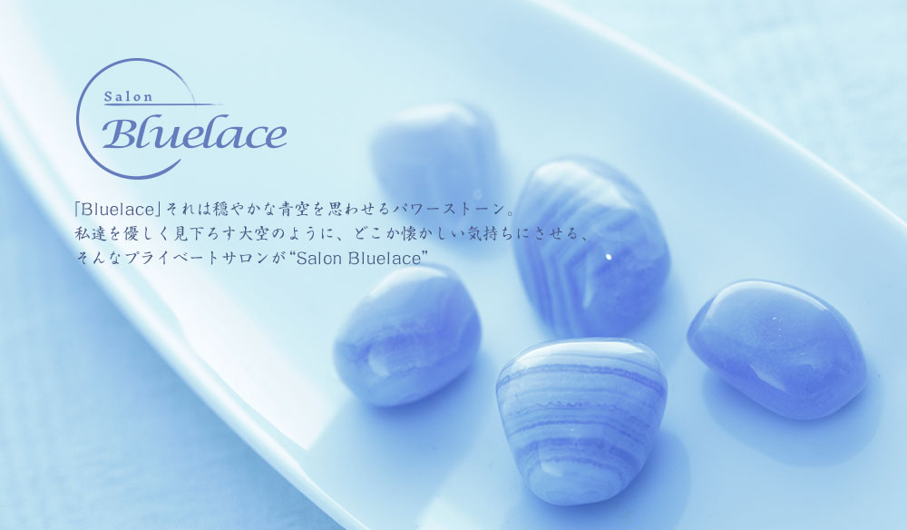 Salon Bluelace｜サロン・ブルーレース